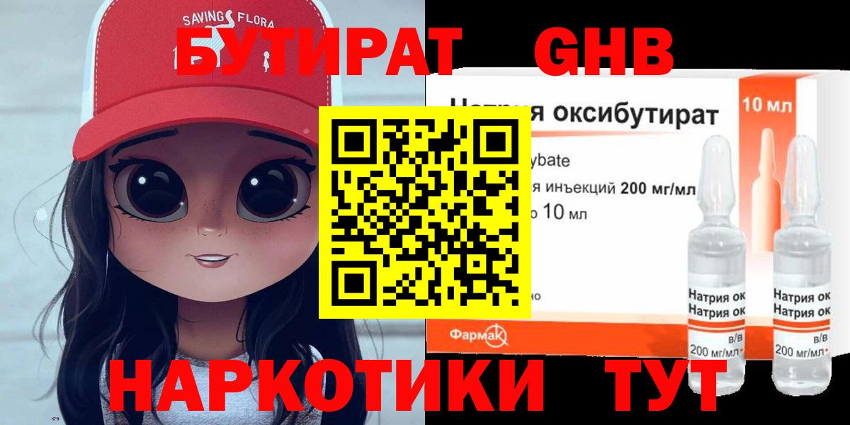 Оренбург  БУТИРАТ  Вход с VPN  Бутират оксибутират 