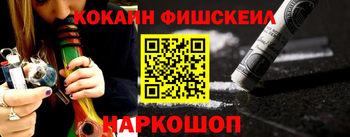Кокаин Fish Scale Оренбург