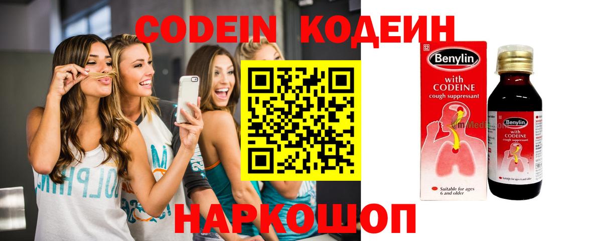 Оренбург  Кодеин напиток Lean (лин)  Вход с VPN 