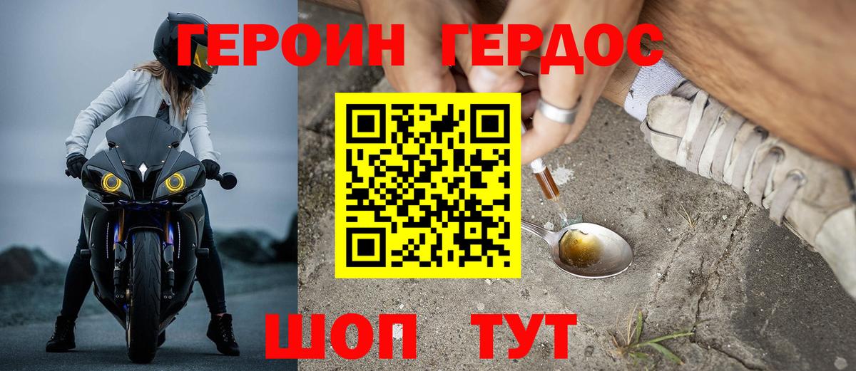 ГЕРОИН хмурый Оренбург