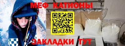 мяу мяу кристалл Славянск-на-Кубани