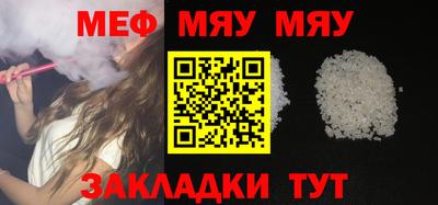 мяу мяу кристалл Славянск-на-Кубани