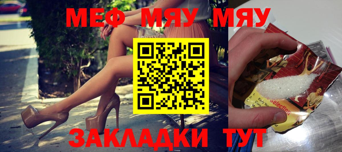 Оренбург  МЯУ-МЯУ  Меф  Вход с VPN  Меф мяу мяу  Мефедрон кристаллы 